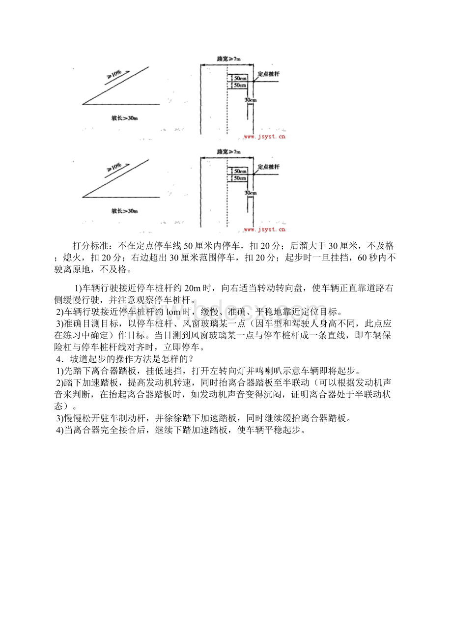 驾照考试三考试技巧谁看谁通过谢谢支持Word格式文档下载.docx_第2页