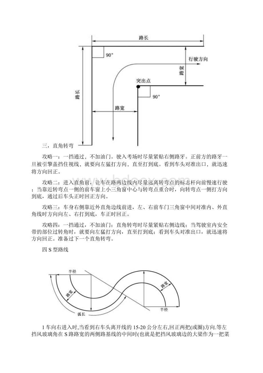 驾照考试三考试技巧谁看谁通过谢谢支持Word格式文档下载.docx_第3页