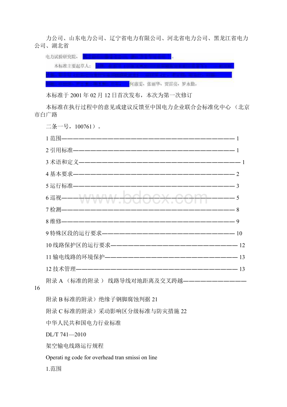 架空输电线路运行规程DLT741.docx_第2页