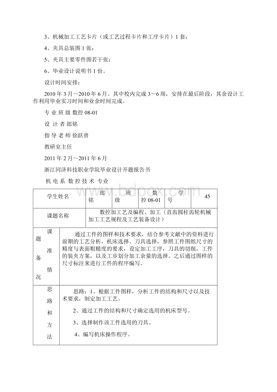 毕业设计直齿圆柱齿轮设计及加工工艺 1.docx_第2页