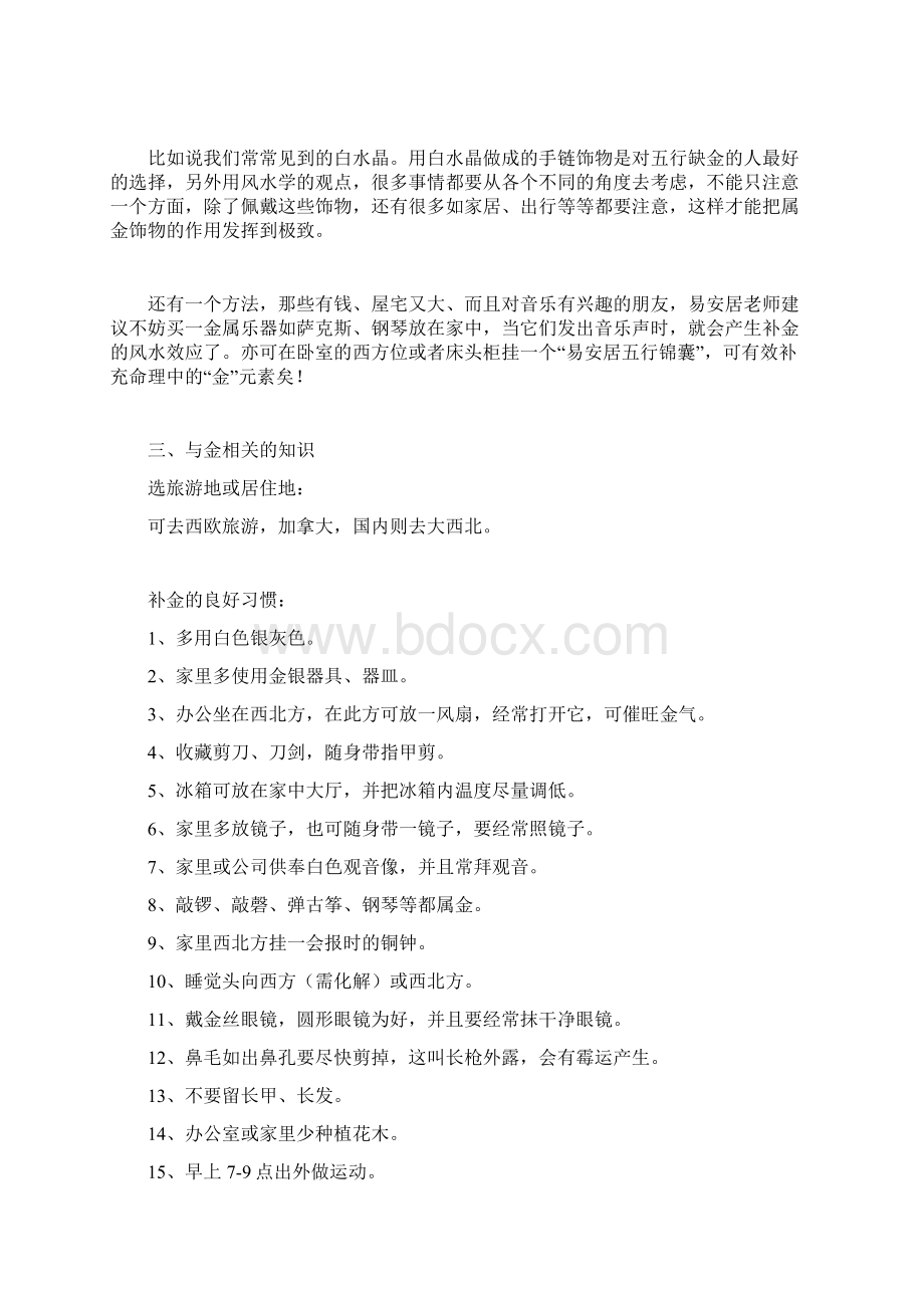 行缺金怎么补呢文档格式.docx_第2页