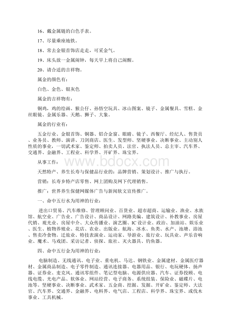 行缺金怎么补呢文档格式.docx_第3页