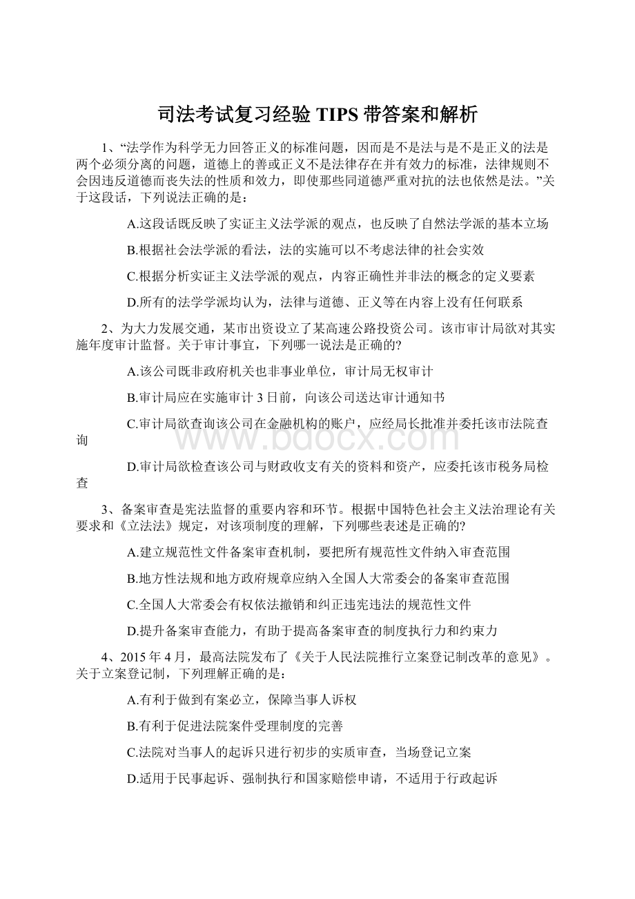 司法考试复习经验TIPS带答案和解析Word文档下载推荐.docx