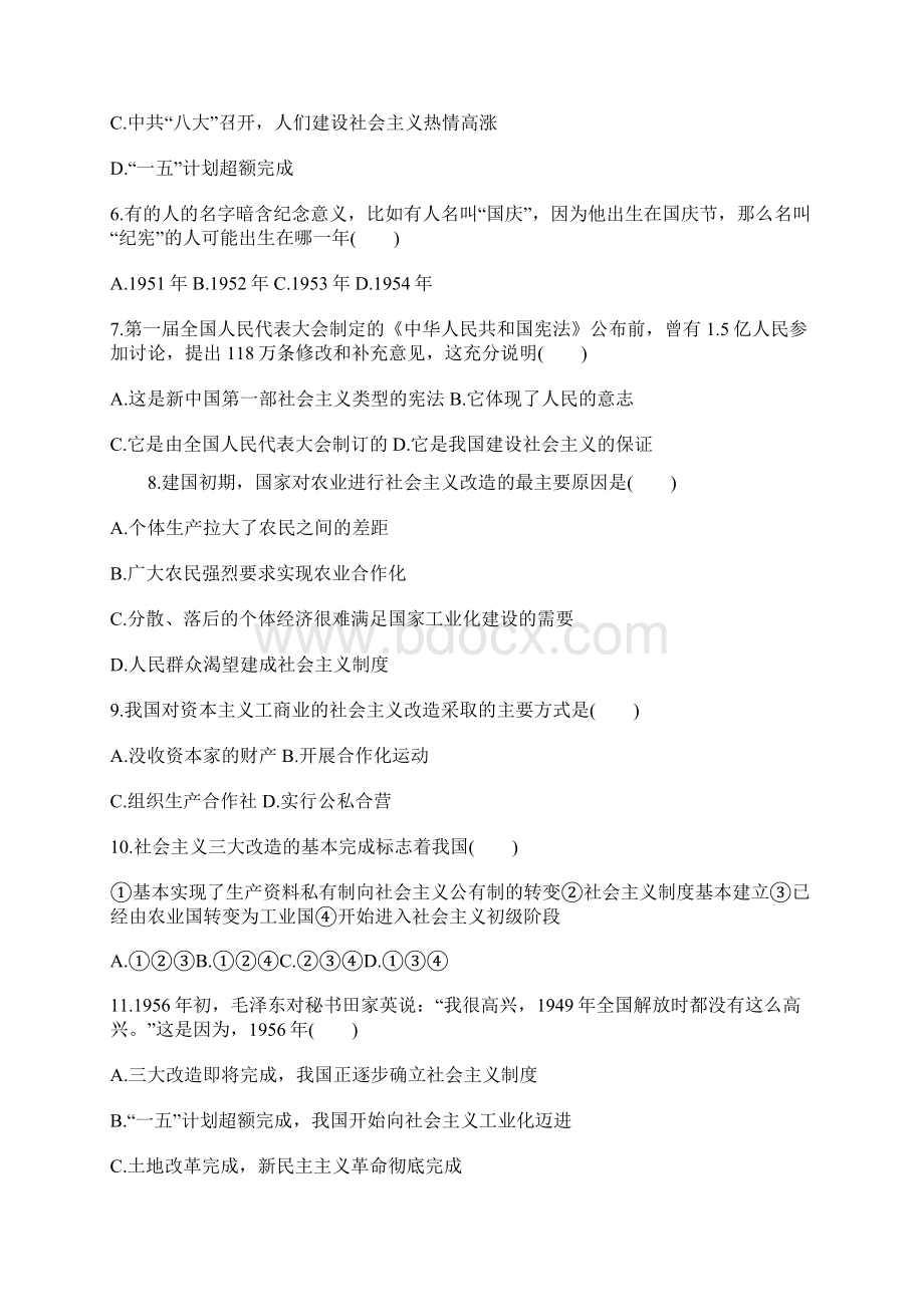 初二历史下册第二单元测试试题.docx_第2页