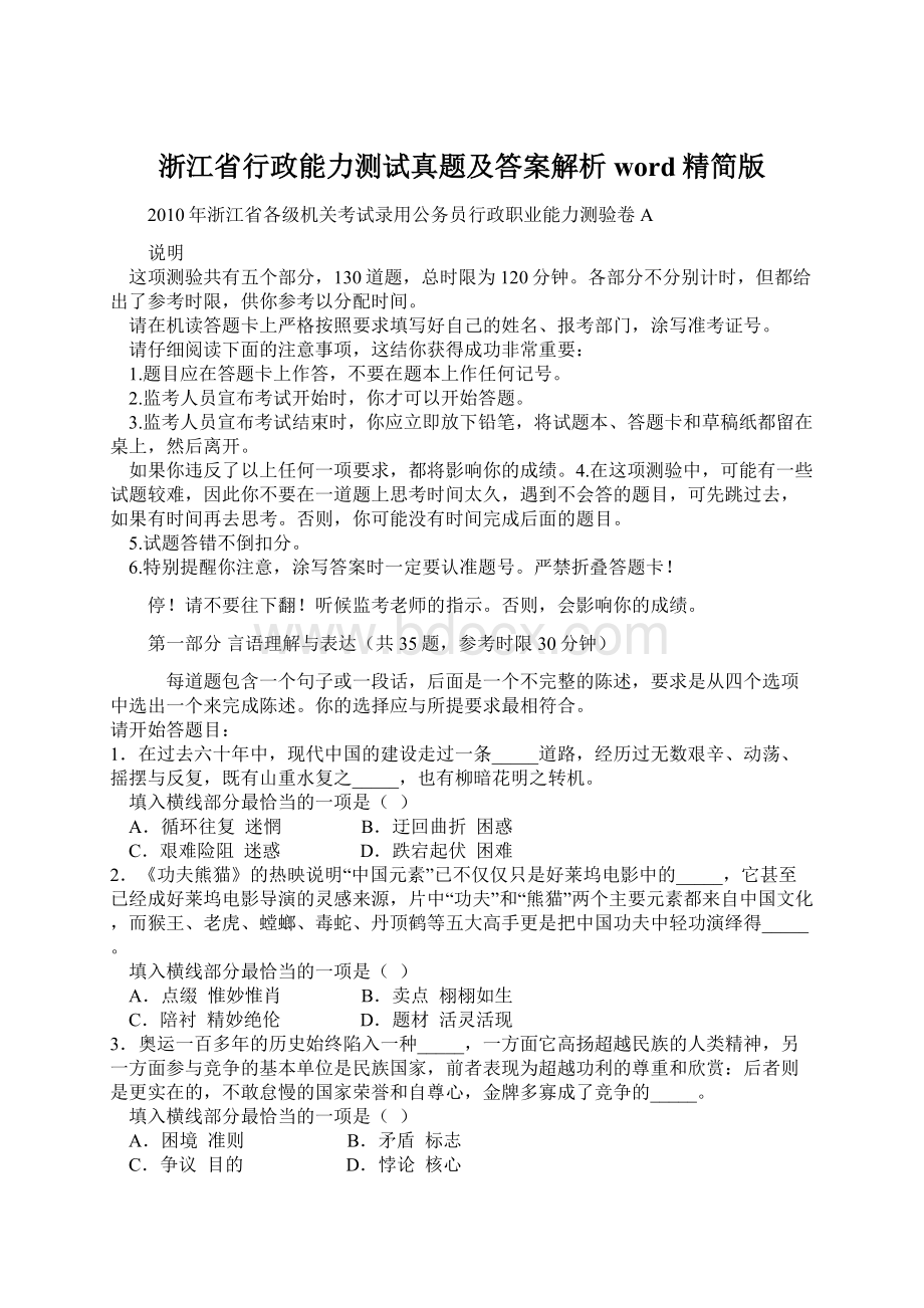 浙江省行政能力测试真题及答案解析word精简版文档格式.docx