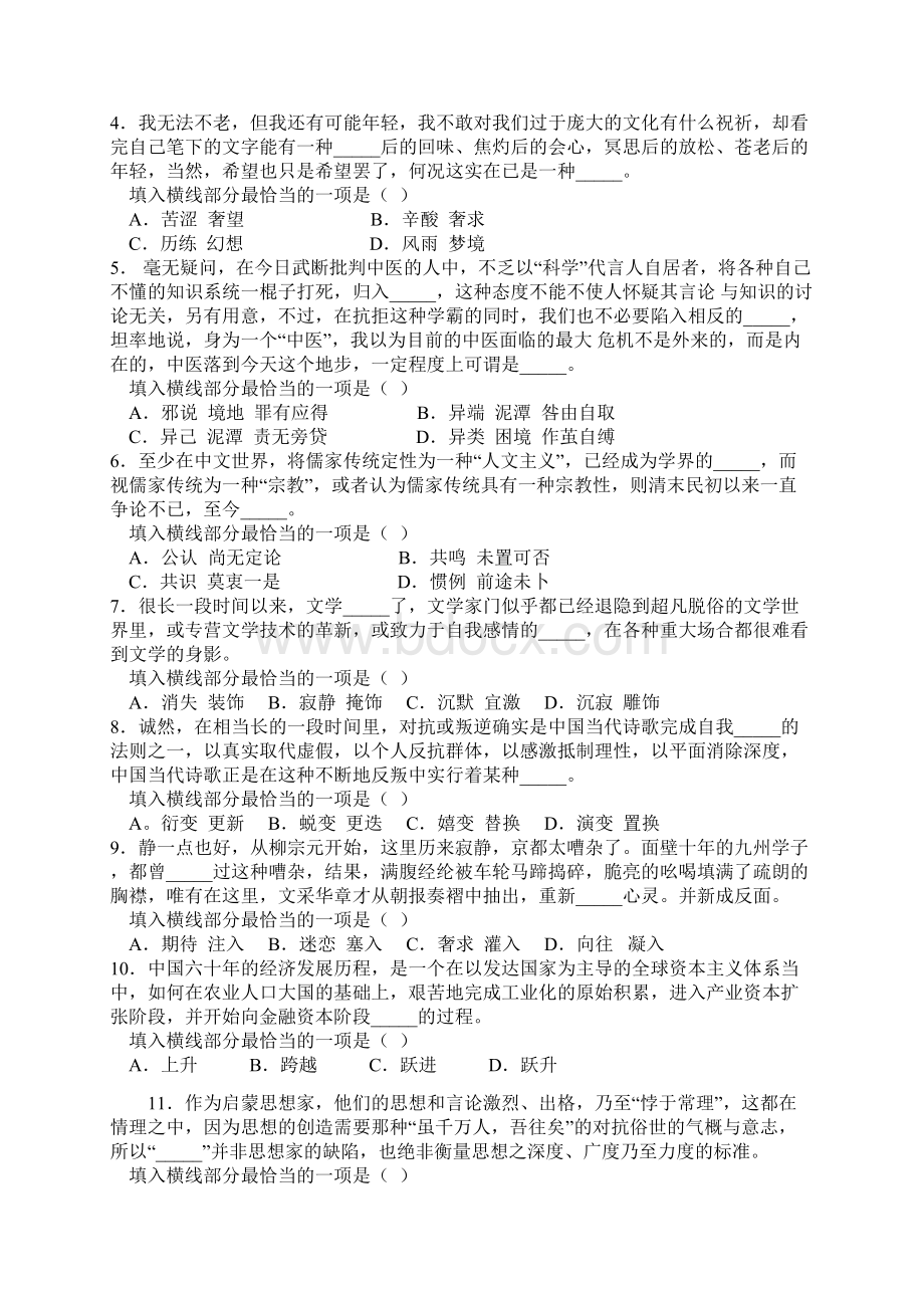 浙江省行政能力测试真题及答案解析word精简版.docx_第2页