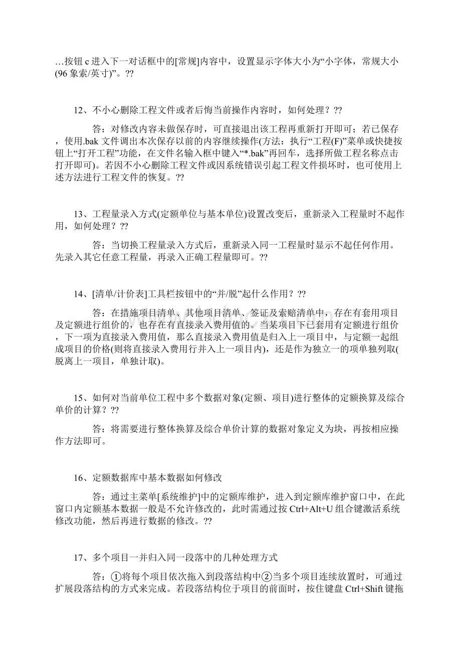 宏业软件常见问题.docx_第3页