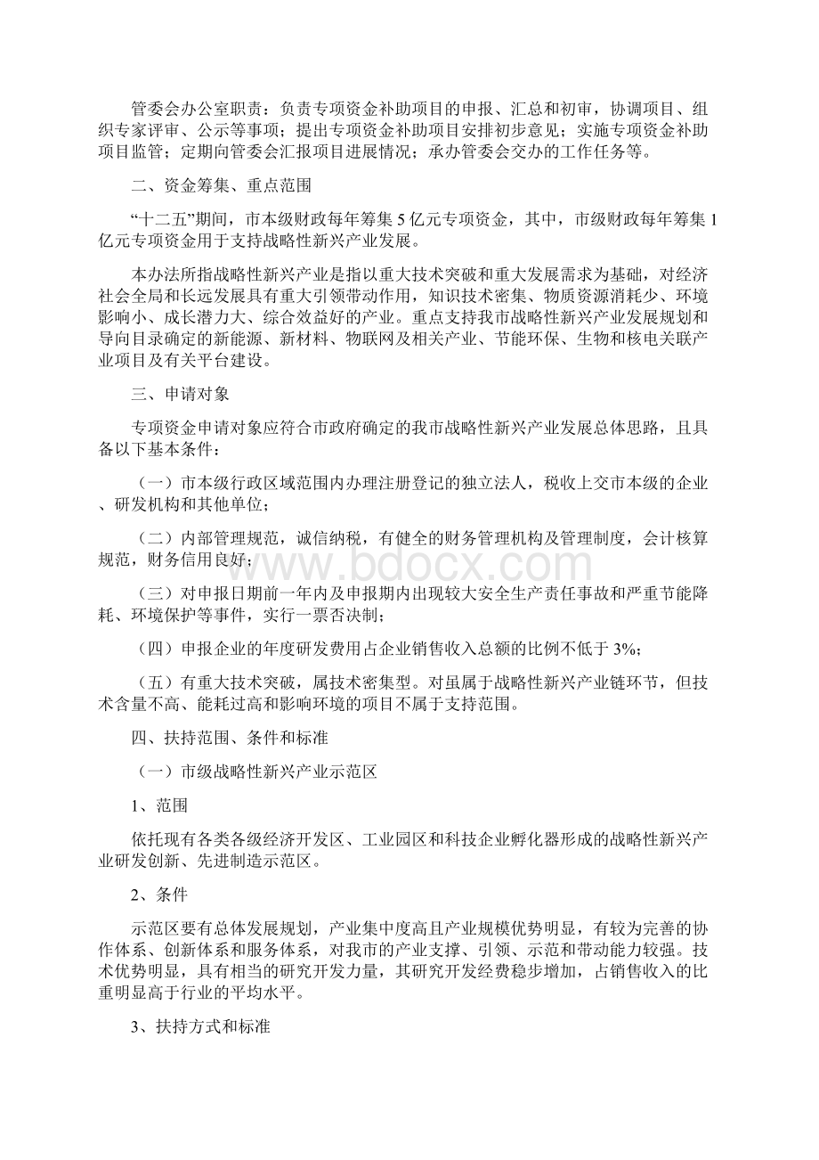 嘉兴市级战略性新兴产业发展专项资金管理办法Word文件下载.docx_第2页