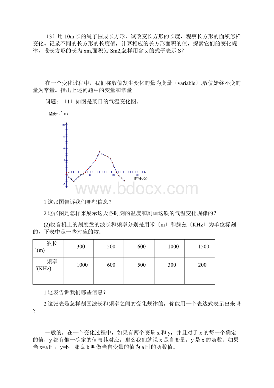 一次函数全章教案新人教版Word格式文档下载.docx_第2页