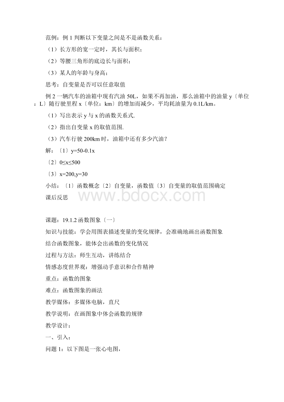 一次函数全章教案新人教版Word格式文档下载.docx_第3页