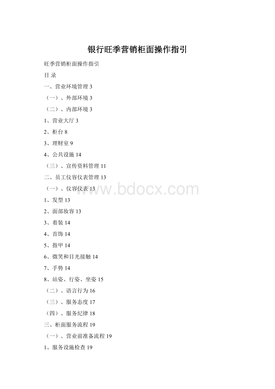 银行旺季营销柜面操作指引Word格式文档下载.docx