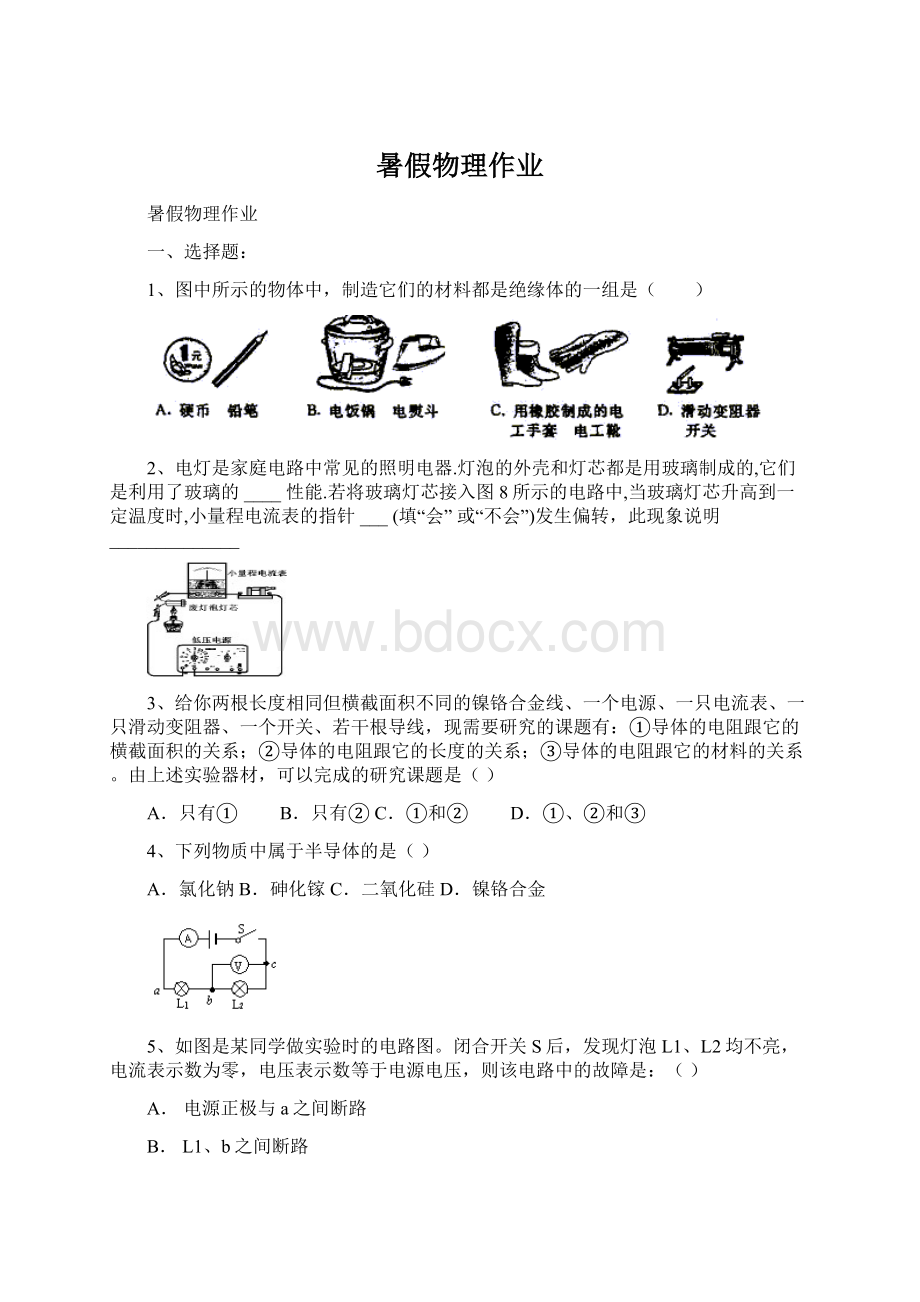 暑假物理作业.docx_第1页