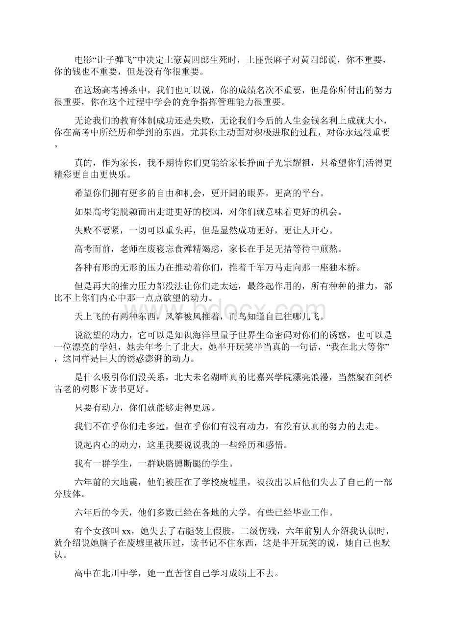 xxx届高考誓师大会家长代表经典讲话稿.docx_第2页