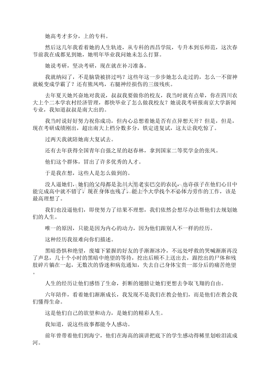 xxx届高考誓师大会家长代表经典讲话稿.docx_第3页