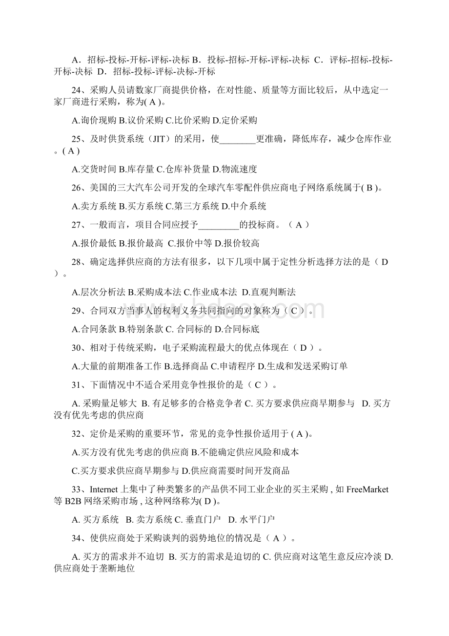 武汉理工供应链管理复习题及答案1.docx_第3页