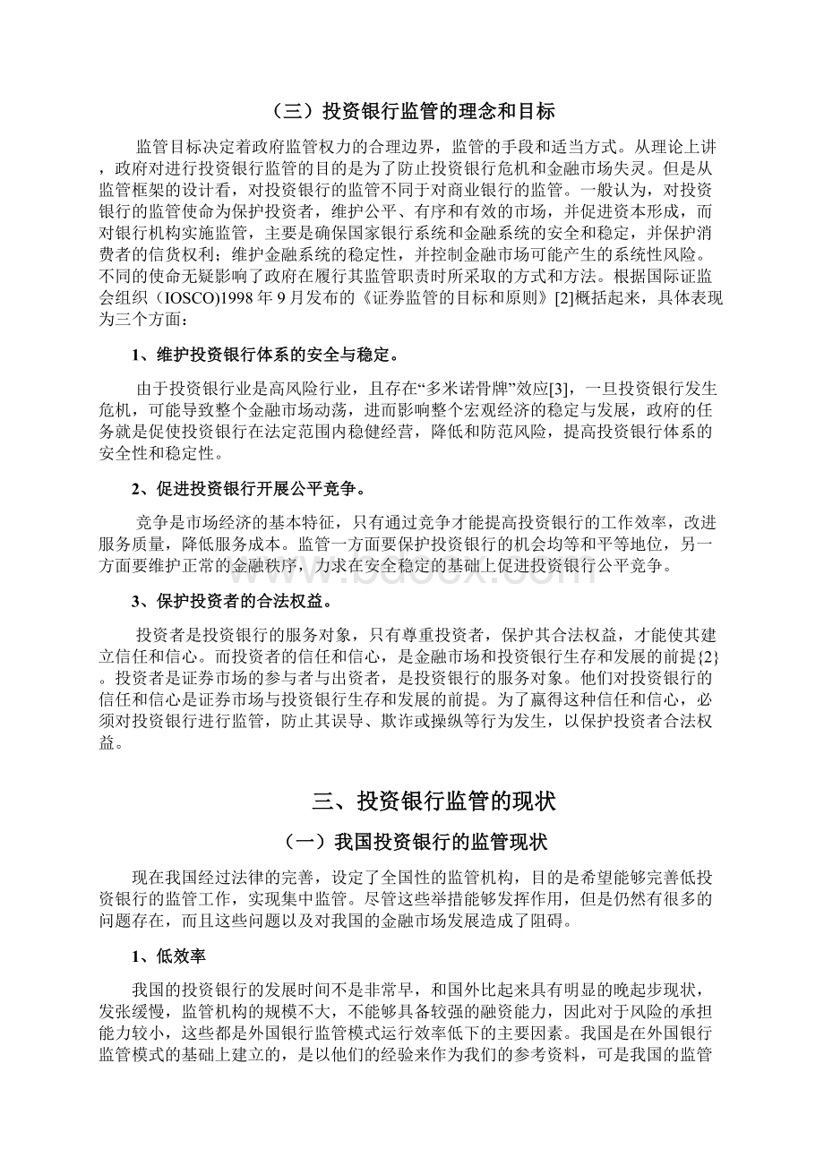 投资银行学论文Word格式.docx_第3页