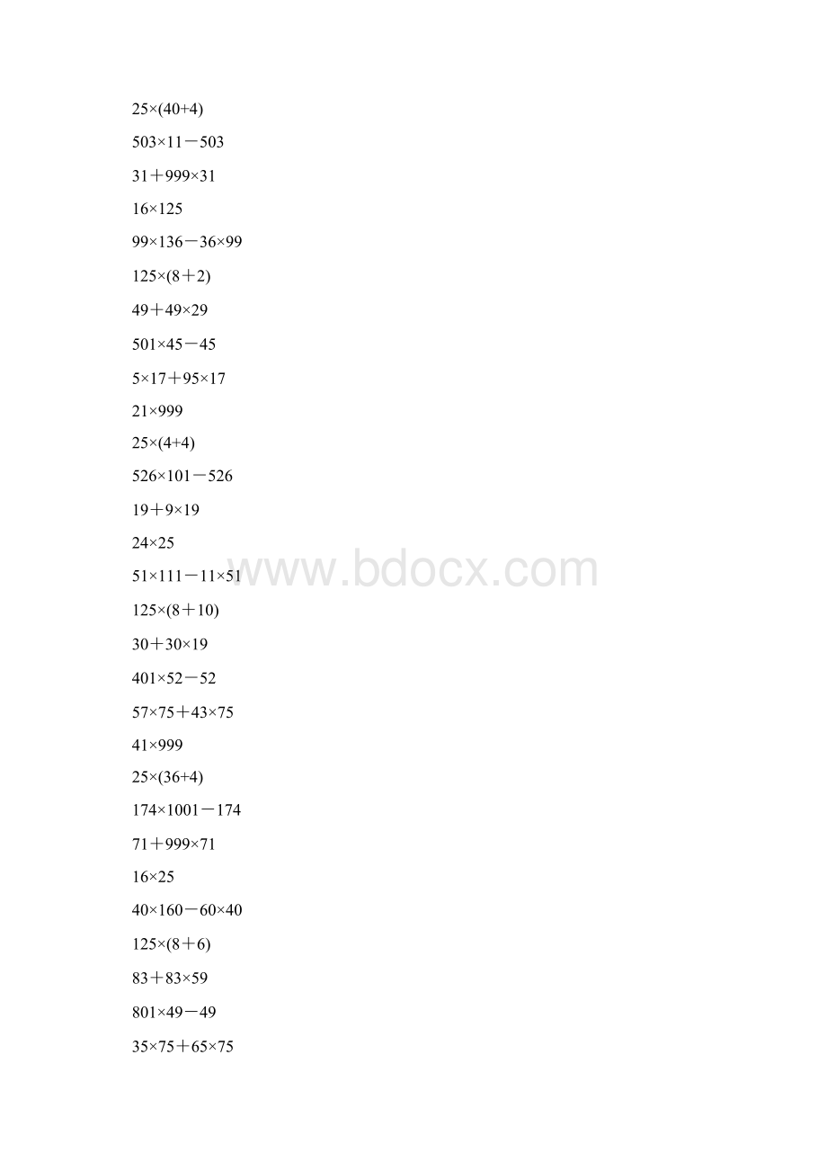 四年级数学下册简便计算专项练习题大全182.docx_第3页