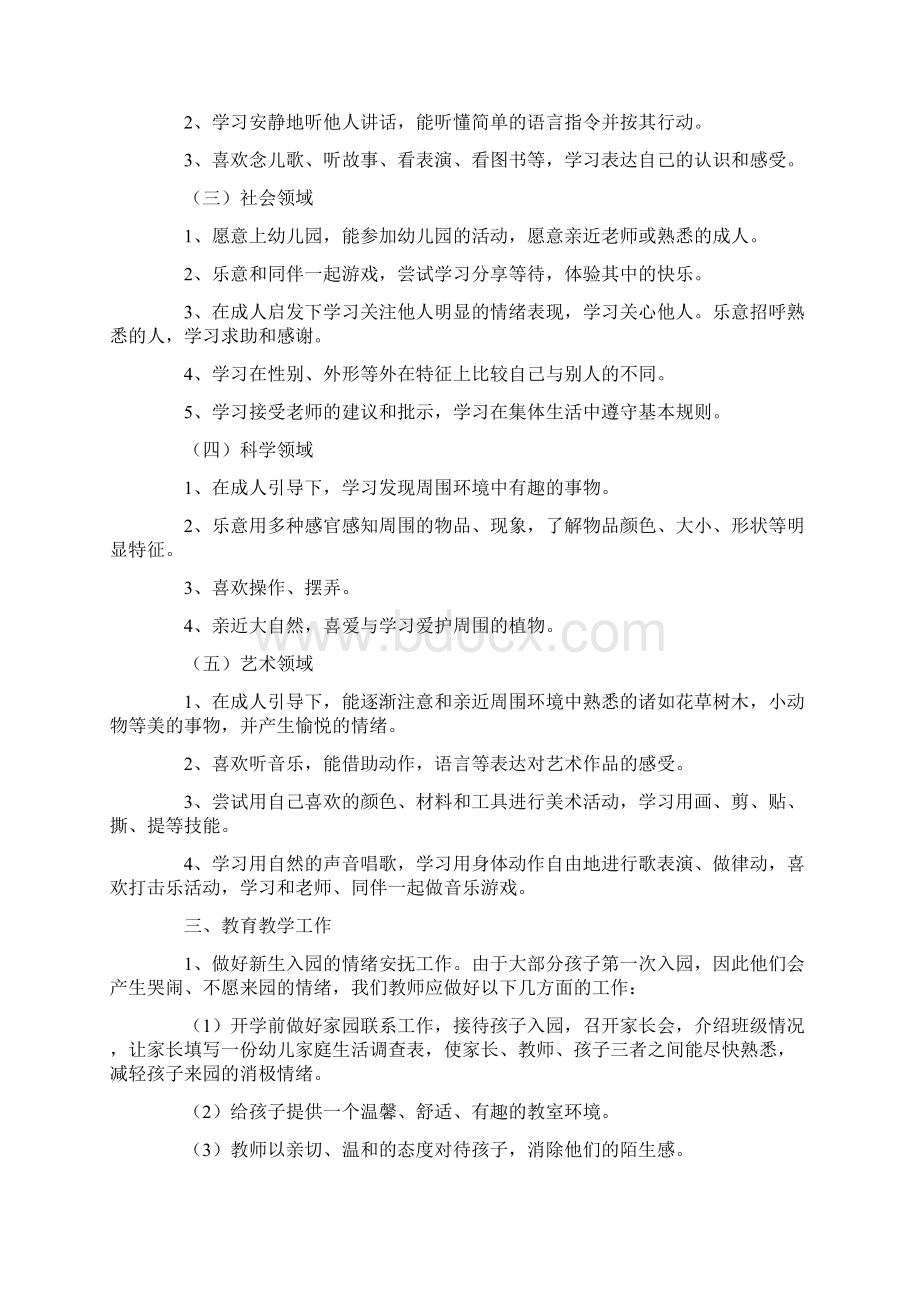 幼儿园保育员个人工作计划范文.docx_第3页