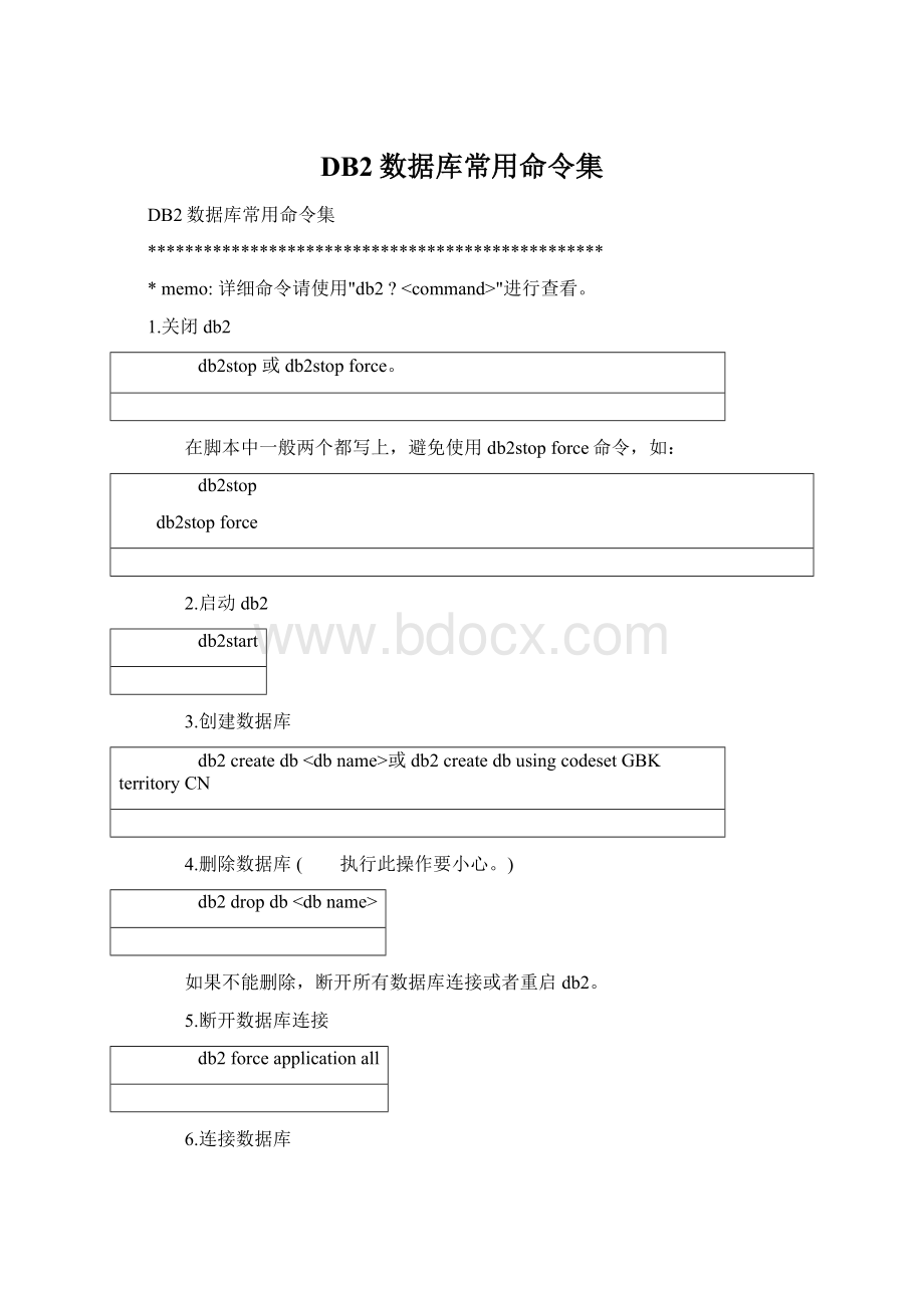 DB2数据库常用命令集Word文档下载推荐.docx_第1页