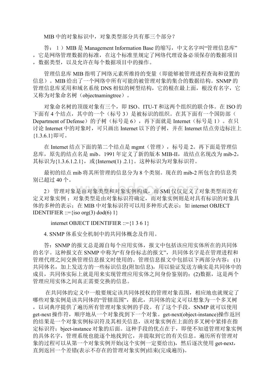 SNMP网络管理协议.docx_第2页