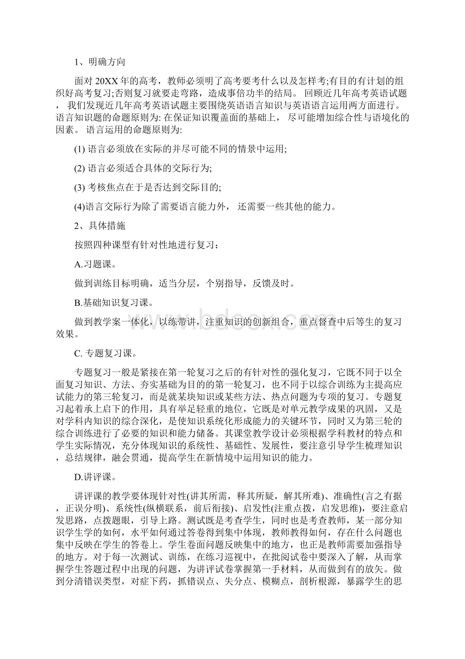 高三英语教师下学期个人工作计划.docx_第3页