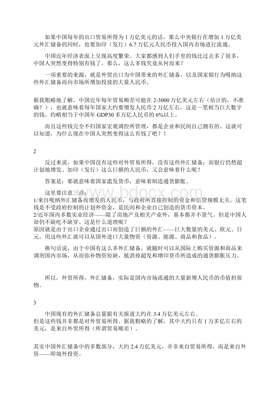 何新为什么人民币汇率升值必定导致通货膨胀说课材料.docx_第2页