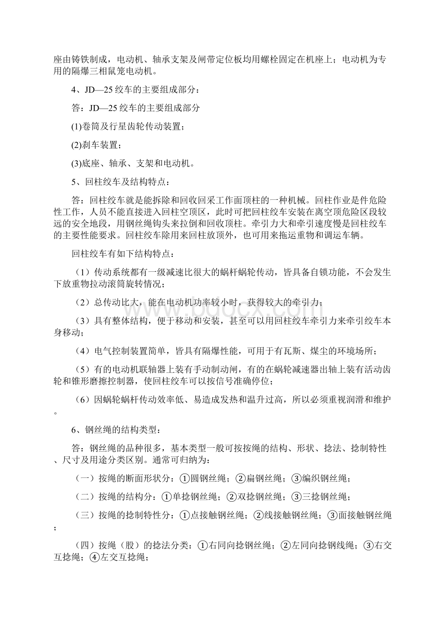 小绞车司机培训教案.docx_第2页