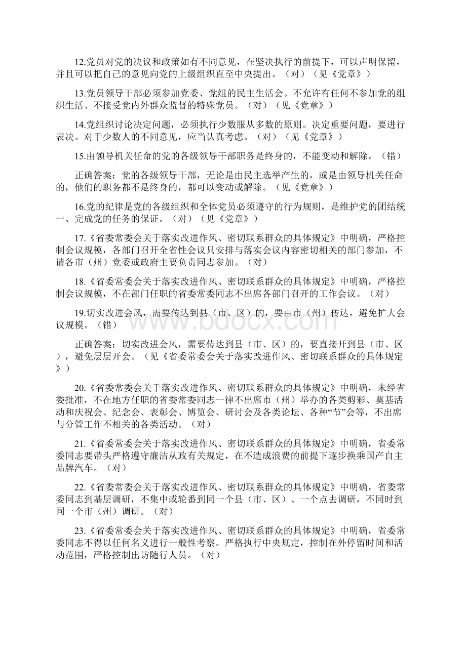 廉政教育测试题库判断题Word文档下载推荐.docx_第2页