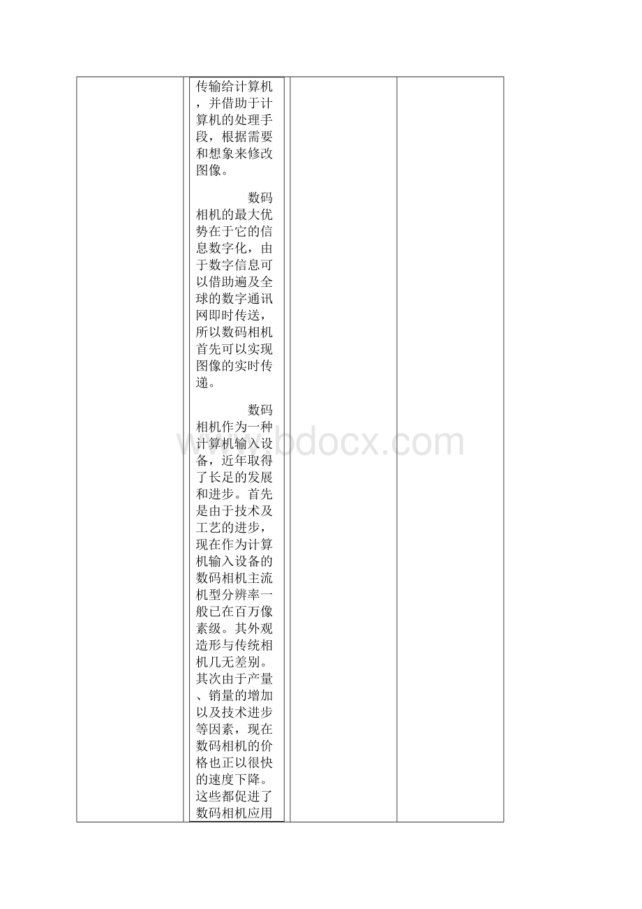 数码影像基础知识综述Word文档格式.docx_第2页