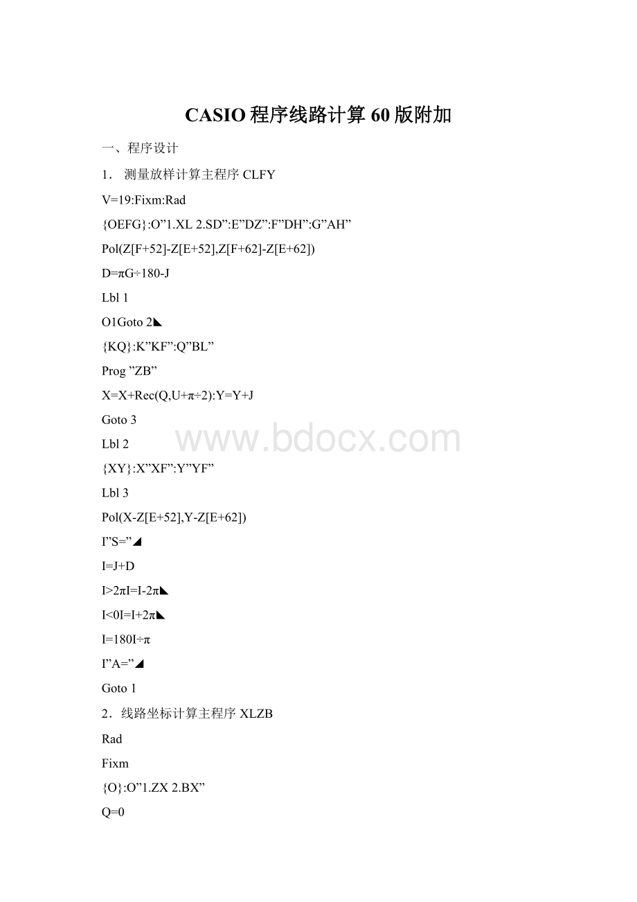 CASIO程序线路计算60版附加Word文档格式.docx_第1页