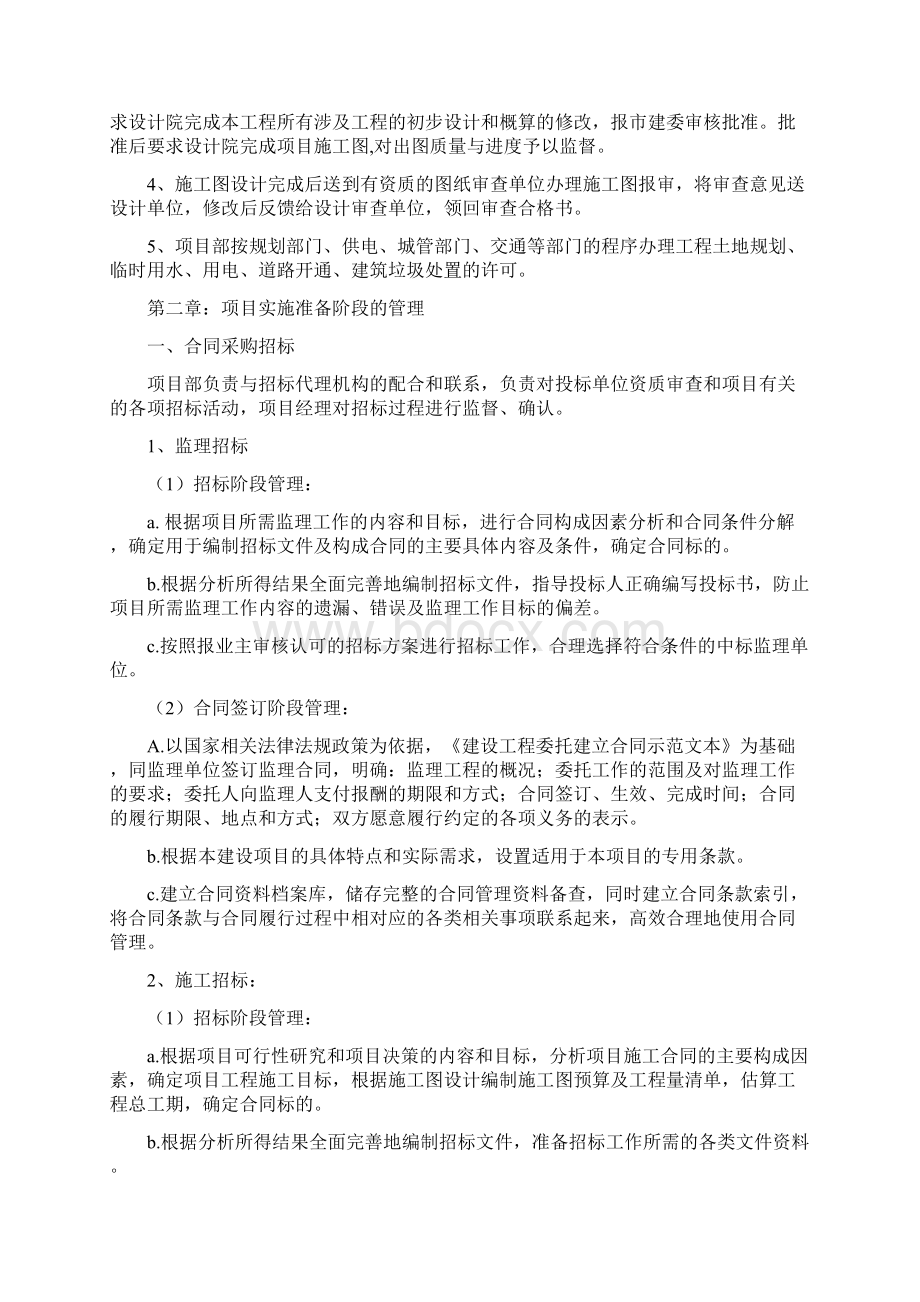 代建计划项目管理计划实施详细说明.docx_第2页