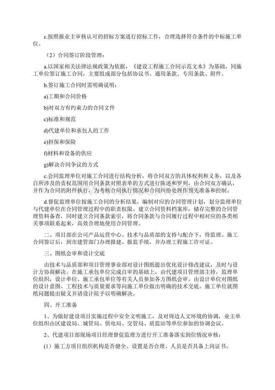 代建计划项目管理计划实施详细说明.docx_第3页