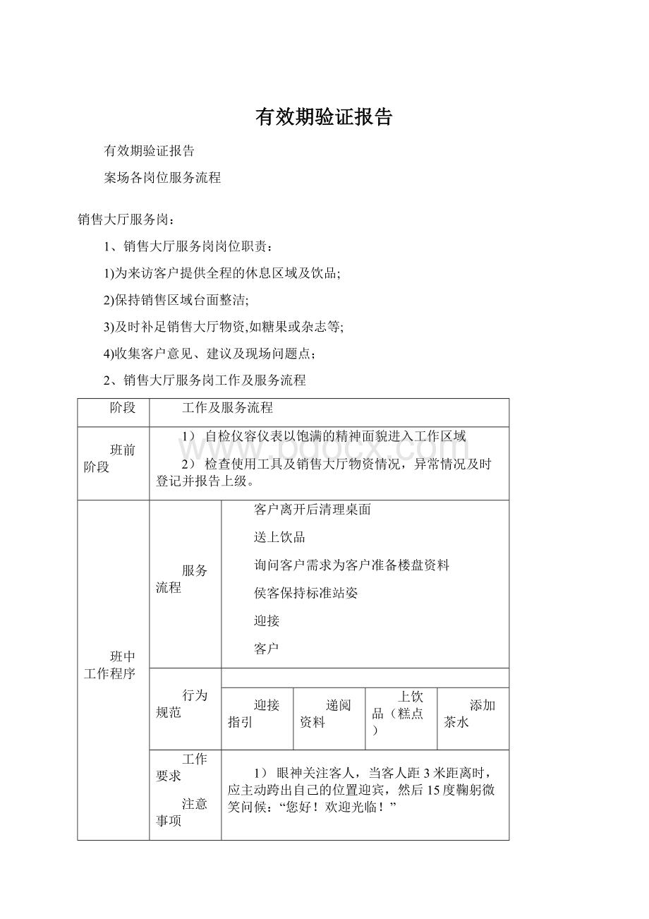 有效期验证报告.docx