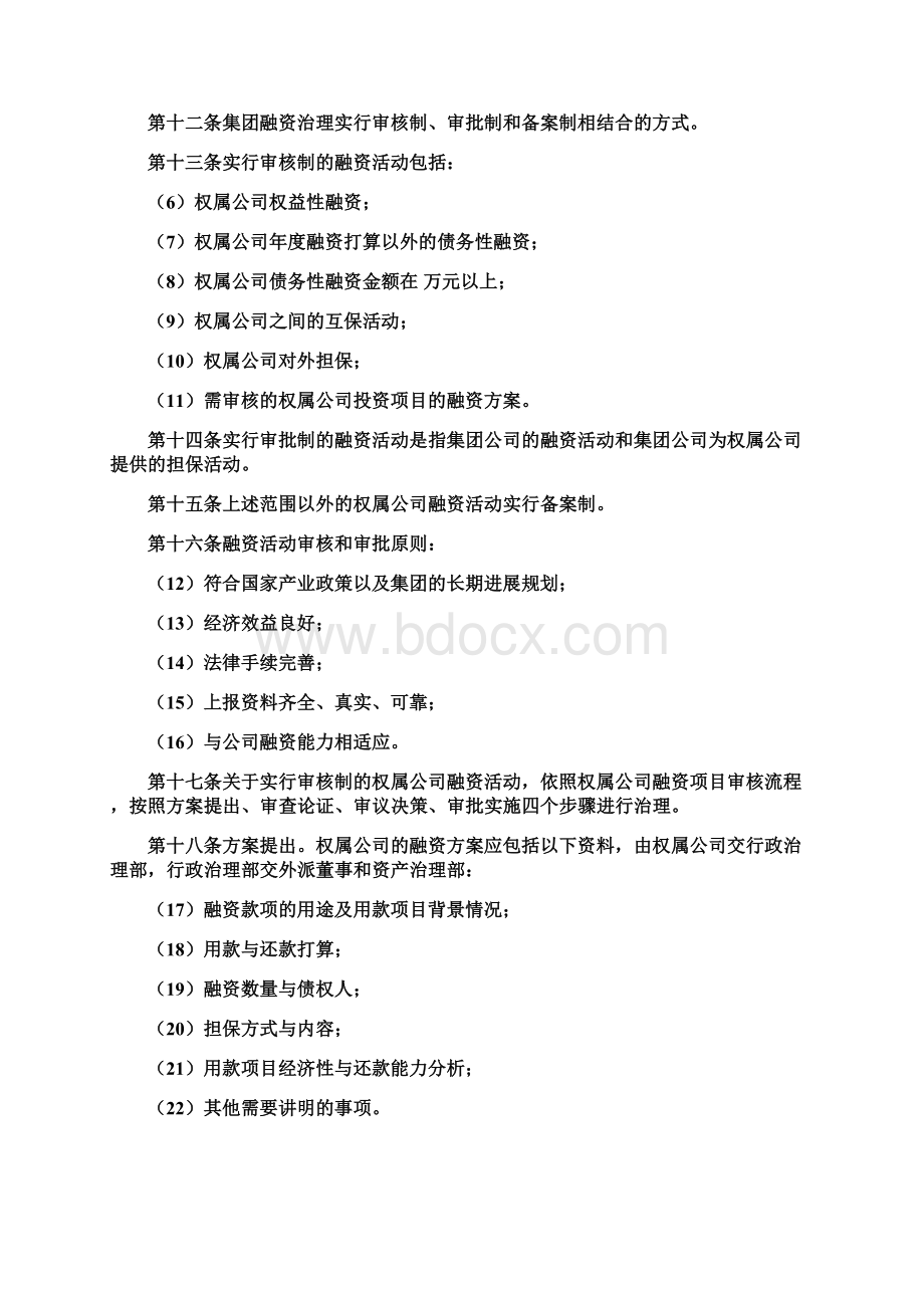 融资管理规章制度.docx_第3页