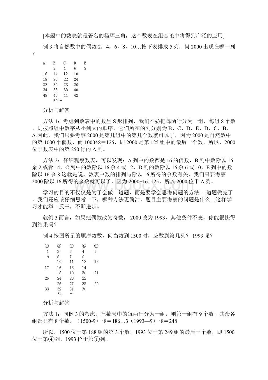 小学奥数三年级金典讲义资料全集 2.docx_第2页