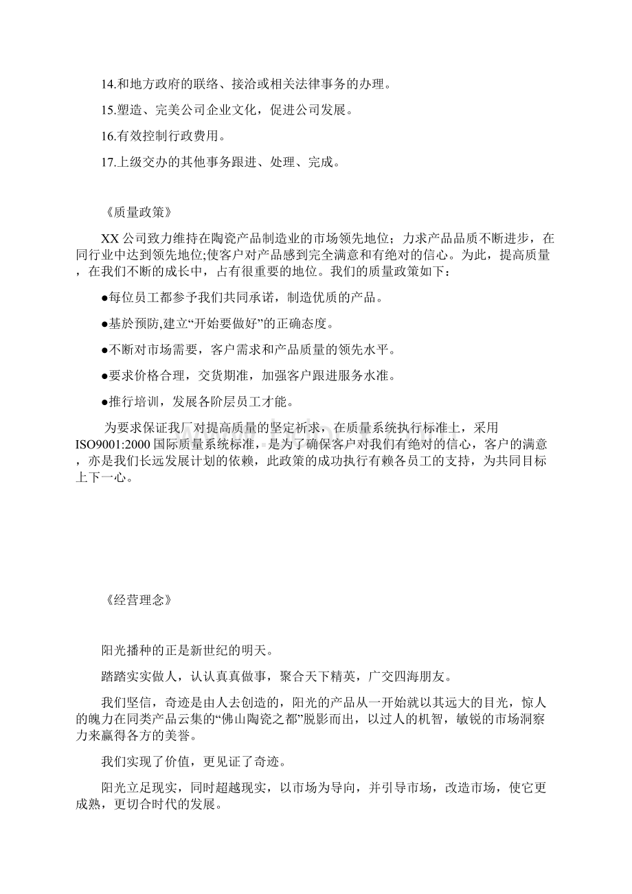 行政人力资源管理制度Word文档下载推荐.docx_第3页