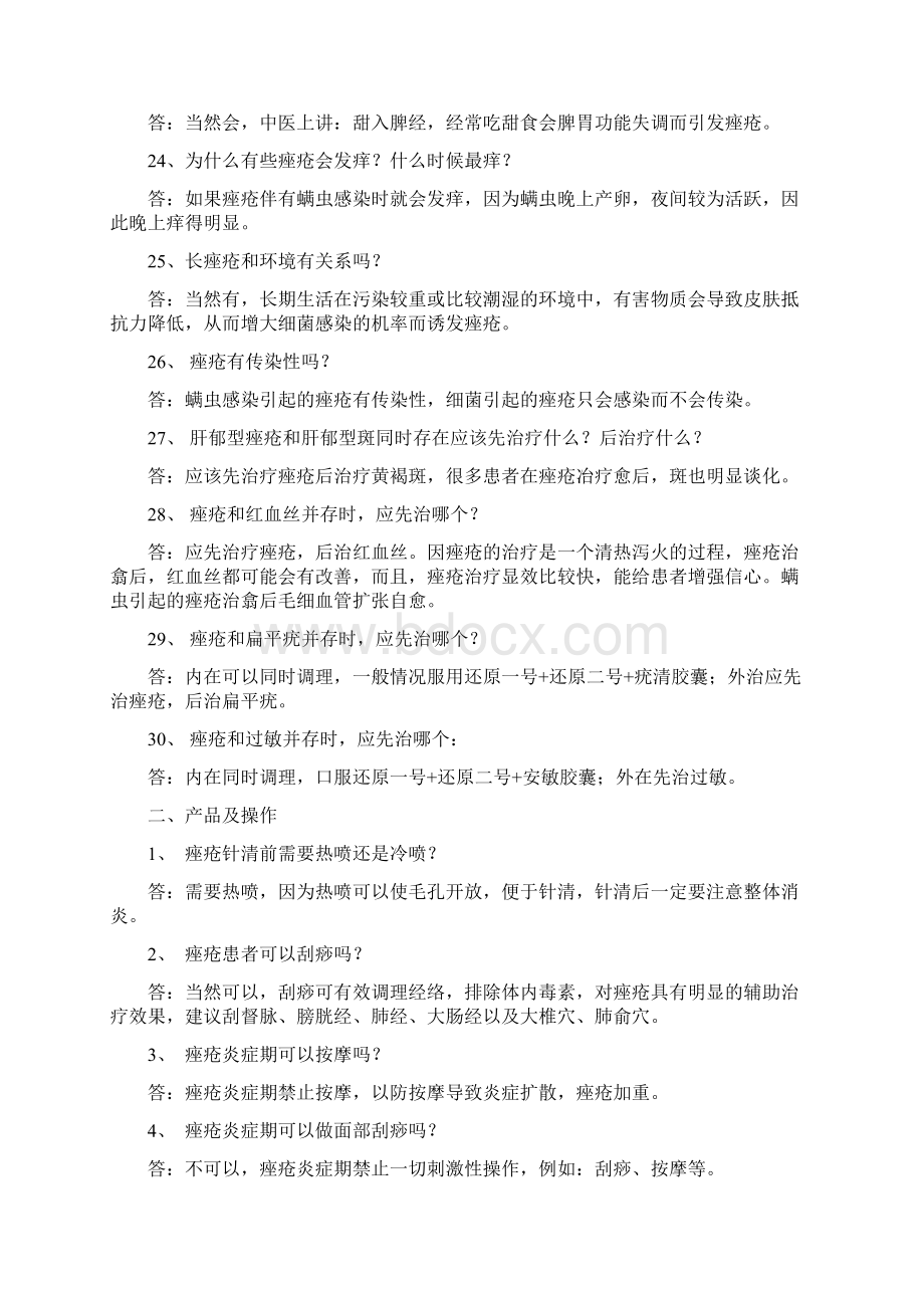 中医问答 痤疮的知识Word文件下载.docx_第3页