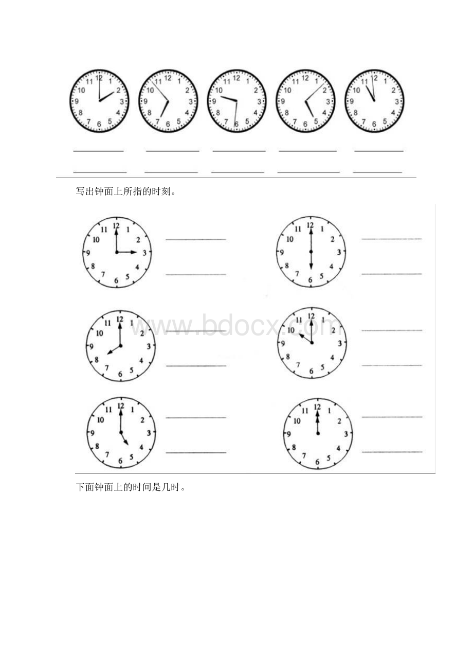 小学一年级数学认识钟表练习题Word文档下载推荐.docx_第2页