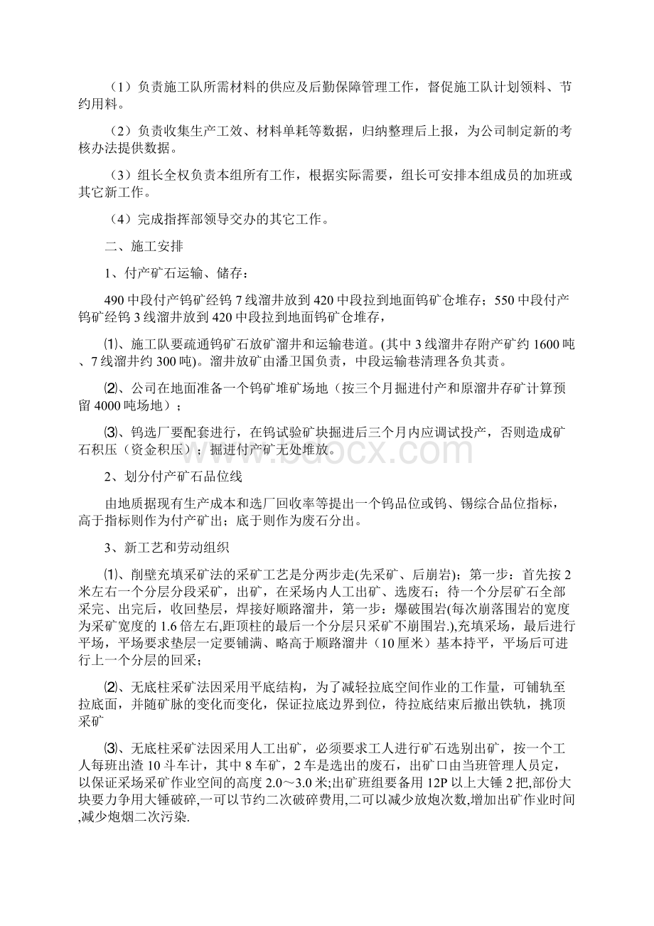 钨矿试验方案Word文档格式.docx_第3页