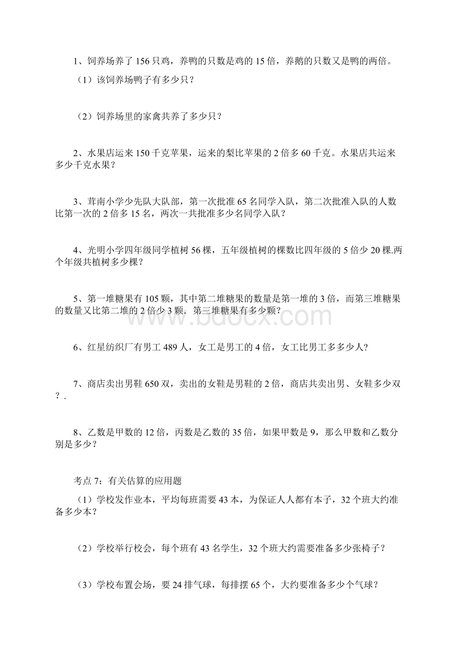 3三位数乘两位数考点及习题Word格式文档下载.docx_第3页