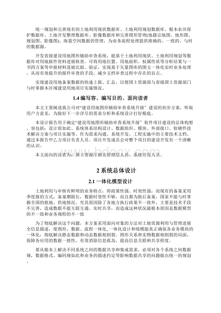 国土资源GIS支持平台建设方案详细Word格式.docx_第2页