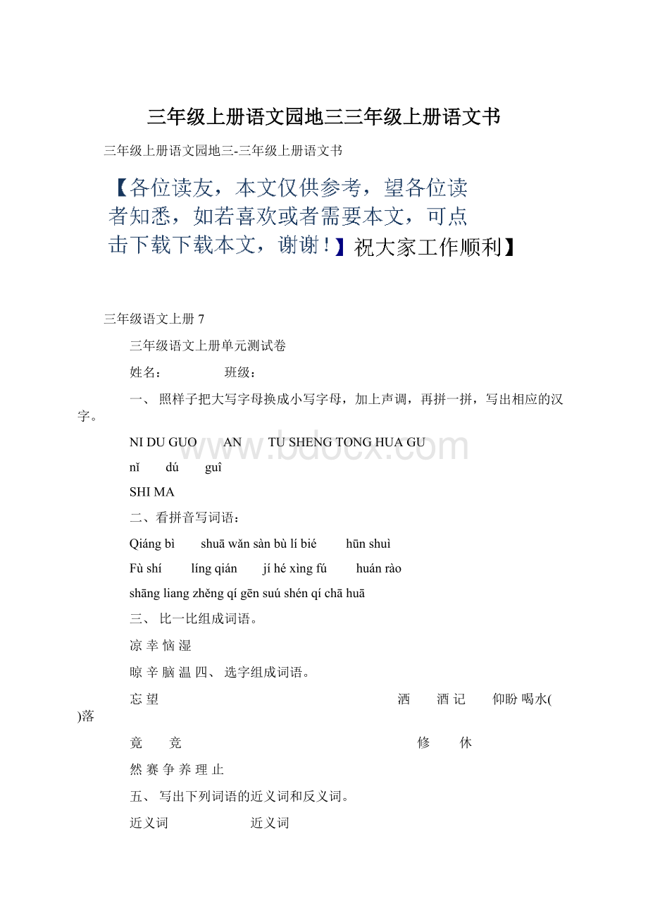 三年级上册语文园地三三年级上册语文书.docx