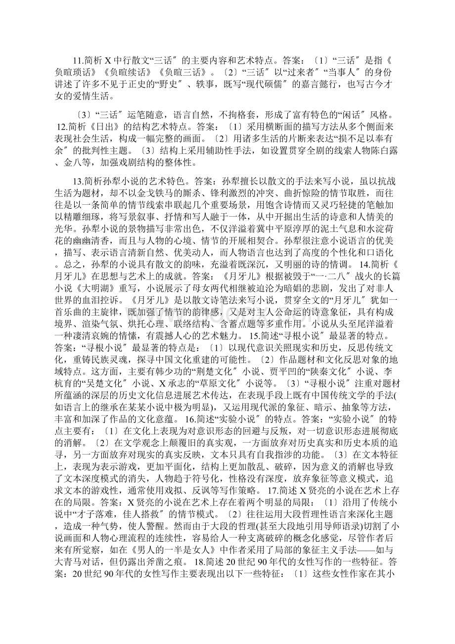 中国现代文学史00537.docx_第3页