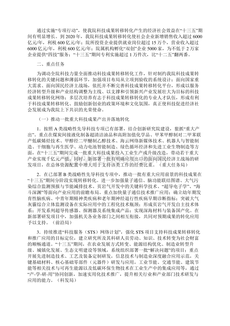 中国科学院促进科技成果转移转化Word下载.docx_第2页