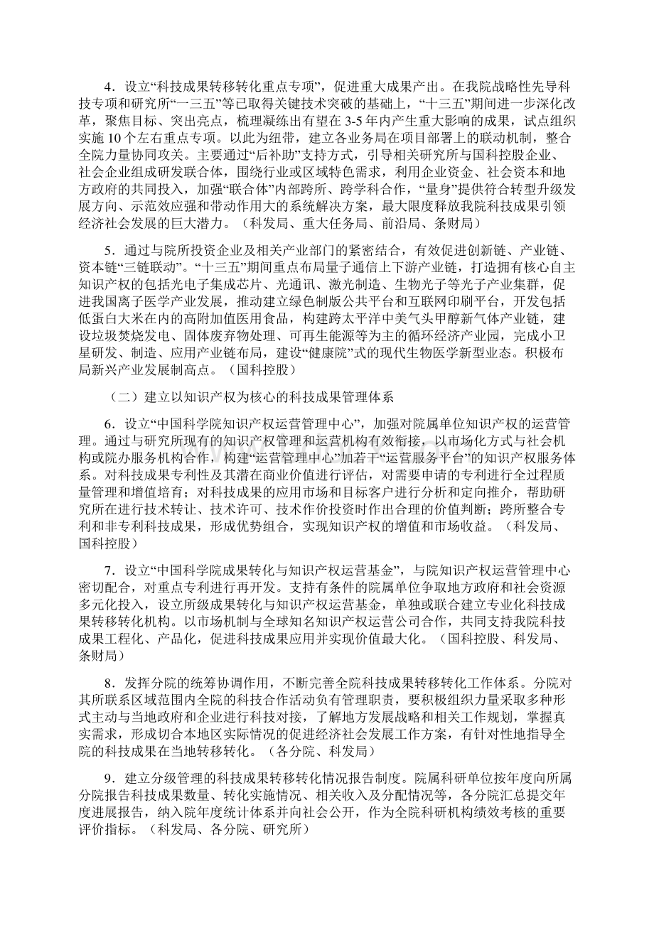 中国科学院促进科技成果转移转化Word下载.docx_第3页