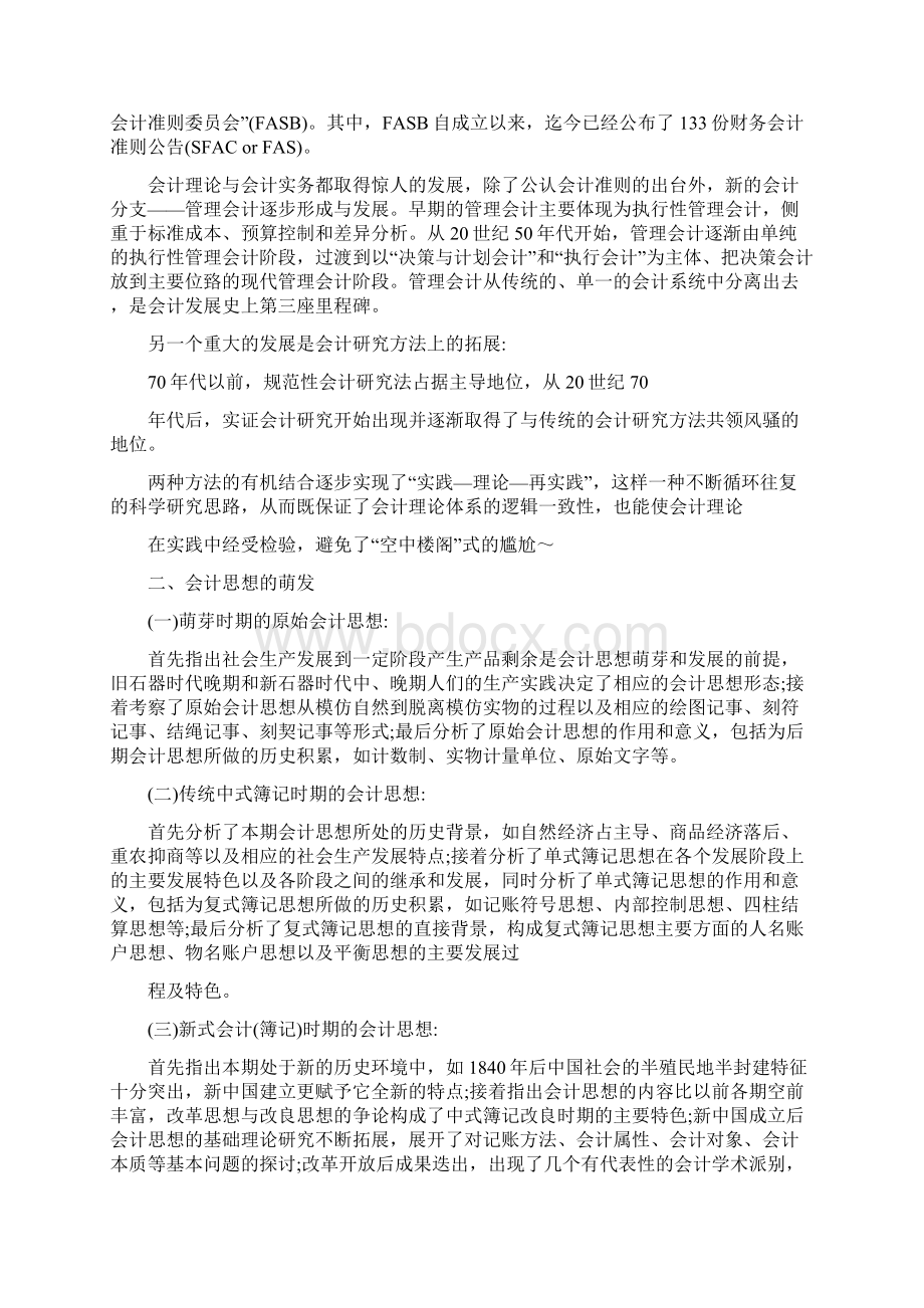 《会计发展史》读书笔记Word文档下载推荐.docx_第3页