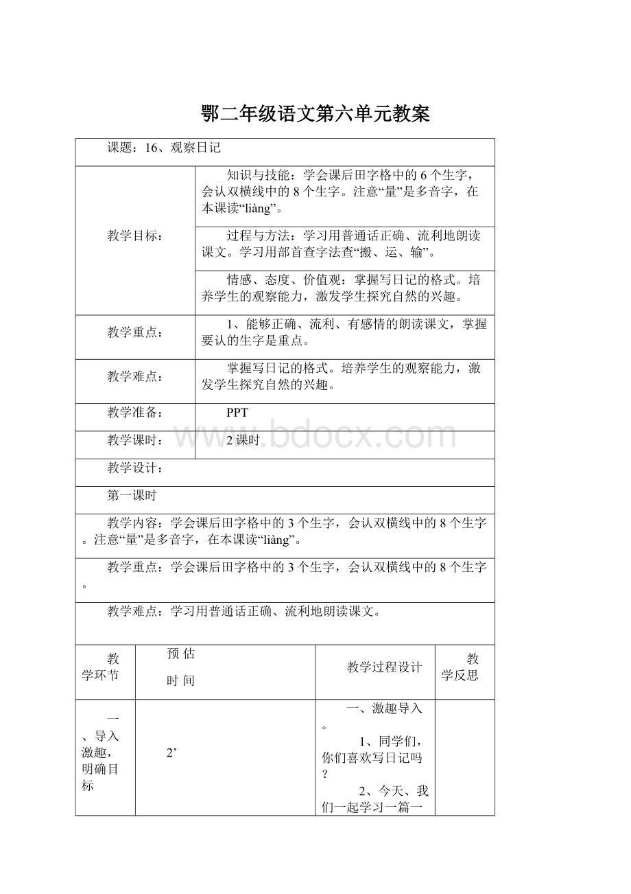 鄂二年级语文第六单元教案.docx