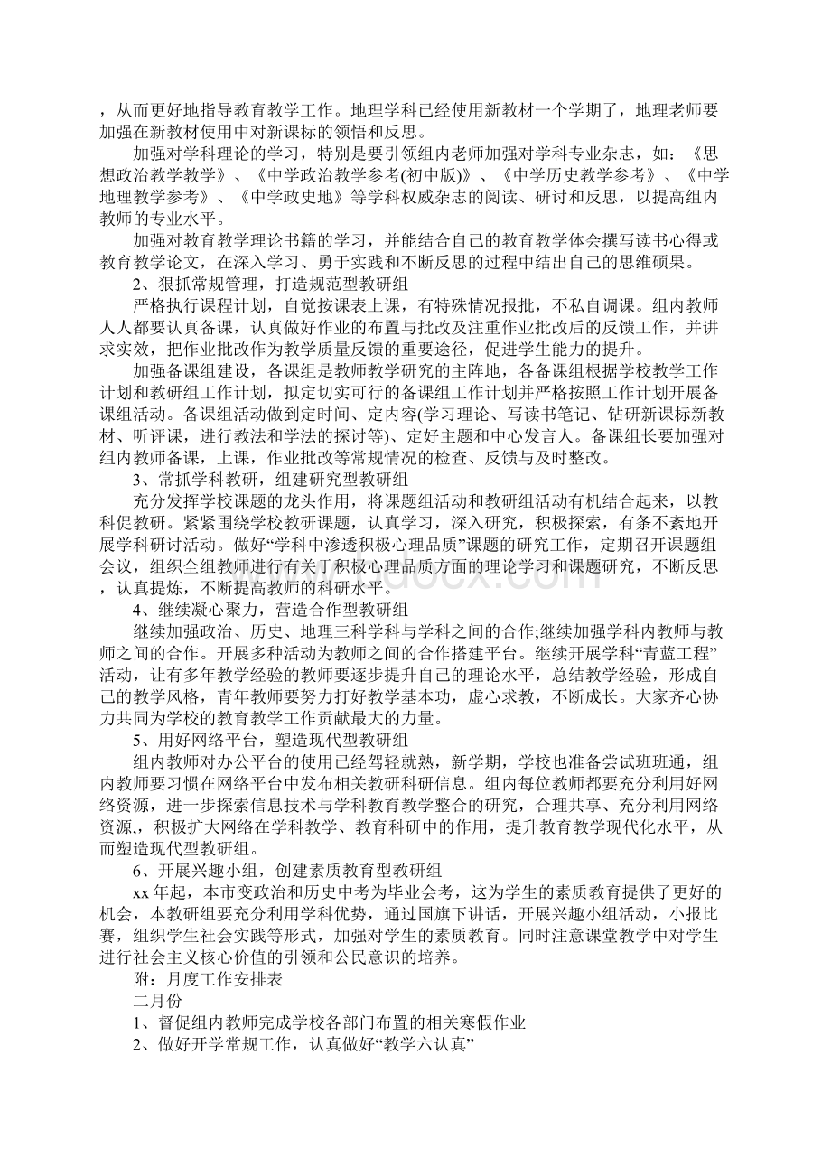 政史地教研组学期工作计划.docx_第3页