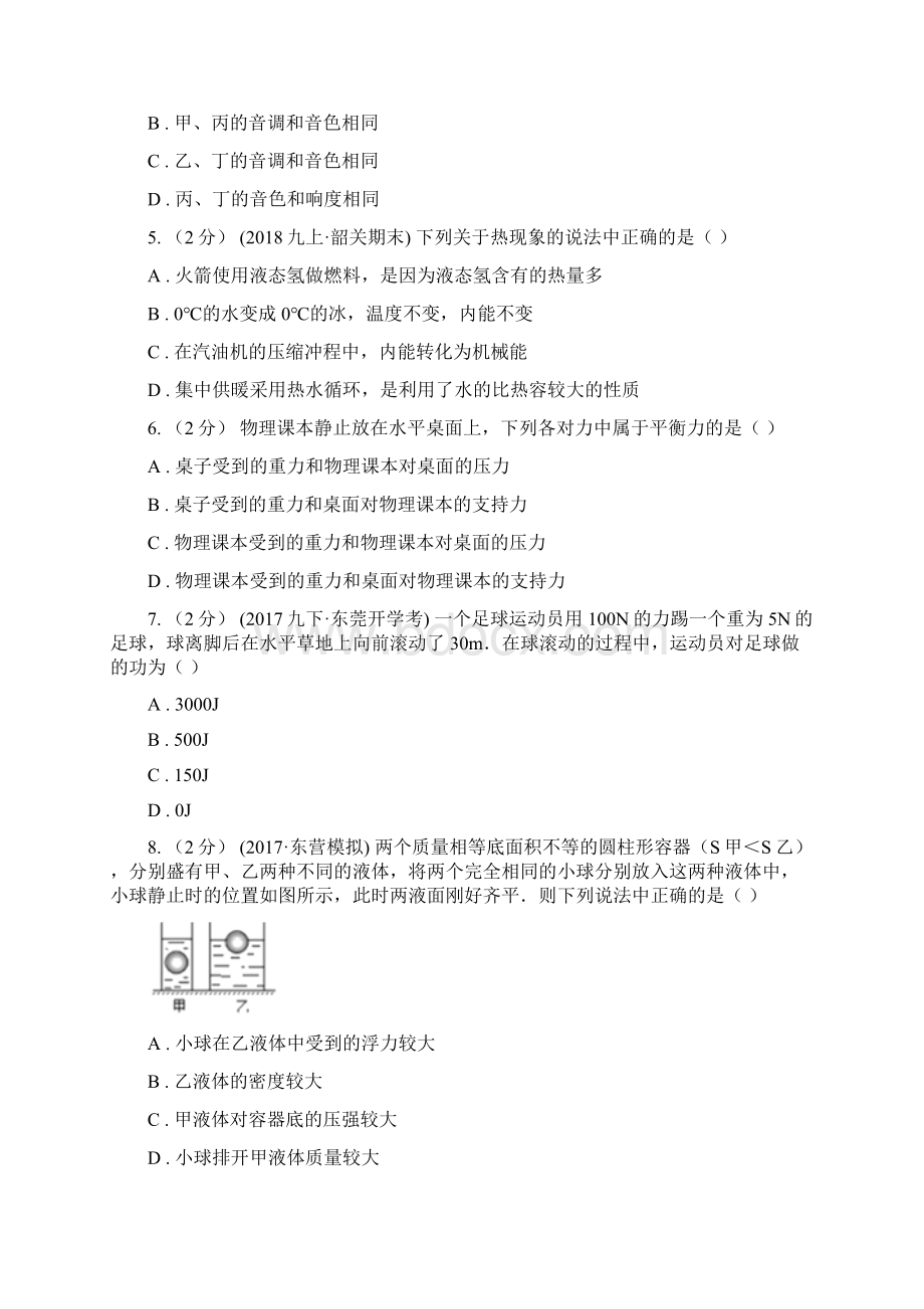 呼和浩特市清水河县九年级下学期第二次调研物理试题.docx_第2页