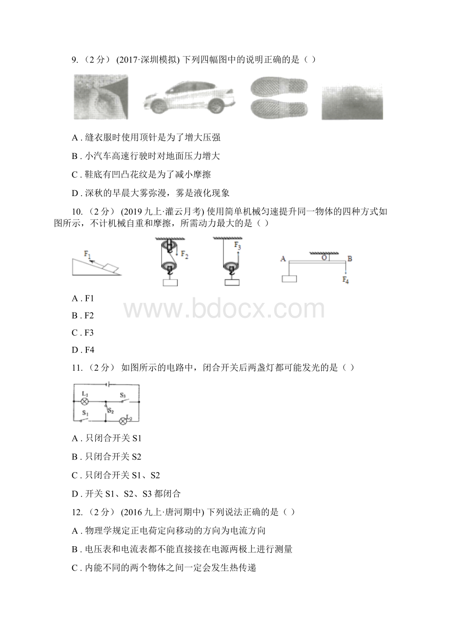 呼和浩特市清水河县九年级下学期第二次调研物理试题Word文档格式.docx_第3页